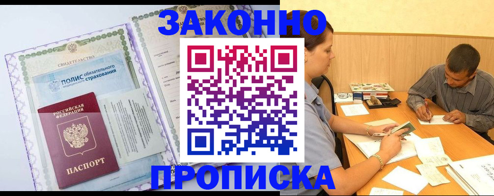 временная регистрация для школы в Боровичах