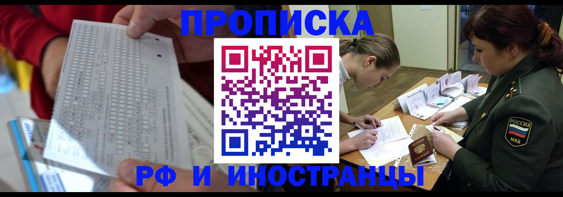 прописка для военкомата в Боровичах