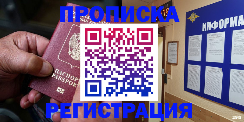 прописка гарантия в Боровичах