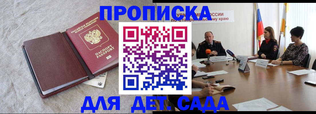 прописка ребенка в Боровичах